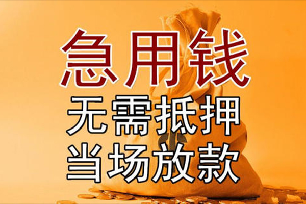 成都短拆个人小额贷款