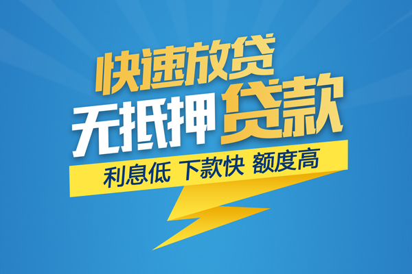 成都短拆无抵押私借空放