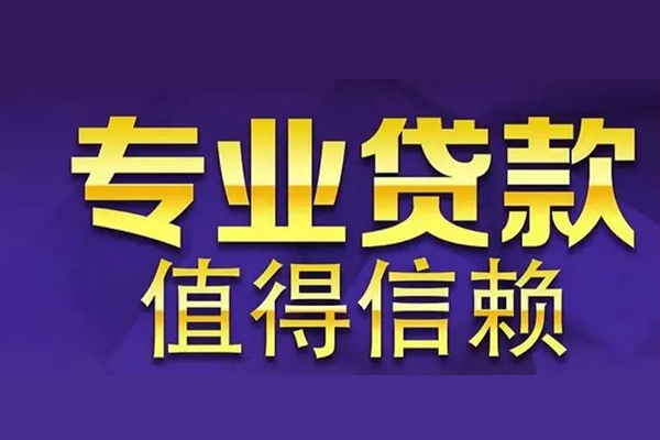 成都短拆本地身份证贷款
