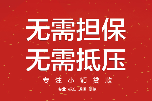 成都短拆哪里可以信用贷款