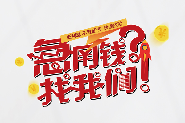成都短拆私借空放先息后本