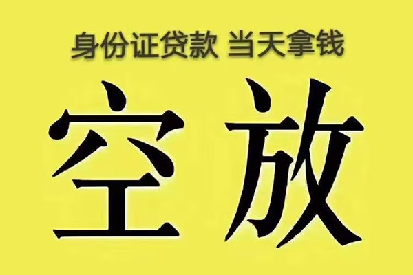 成都短拆身份证贷款