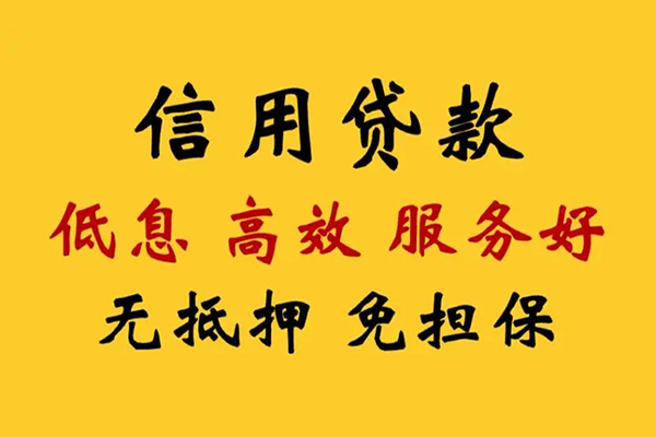 成都短拆信用贷款