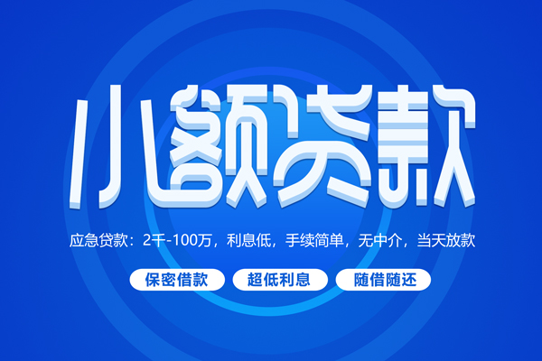 成都短拆个人消费贷款