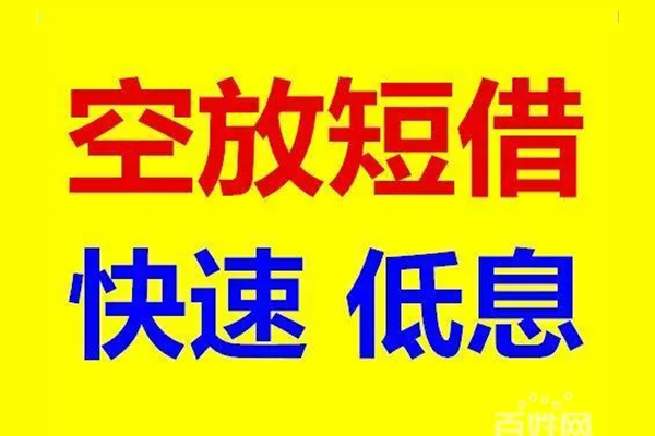 成都短拆借贷个人