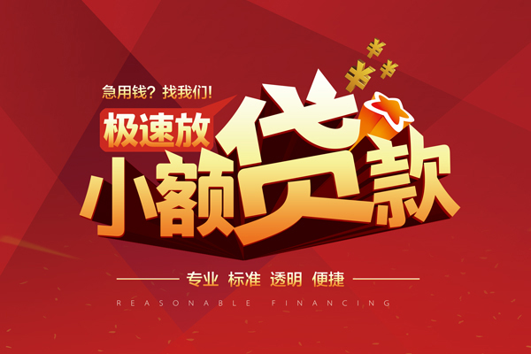 成都短拆借贷